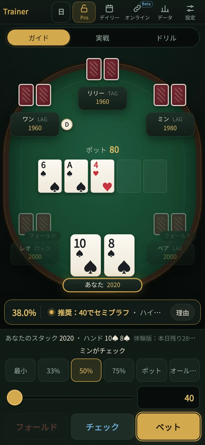スマホ版のHoldem Trainer Pro