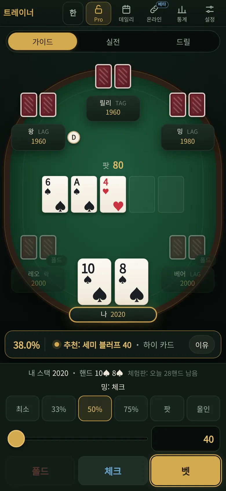휴대폰에서 본 Holdem Trainer Pro