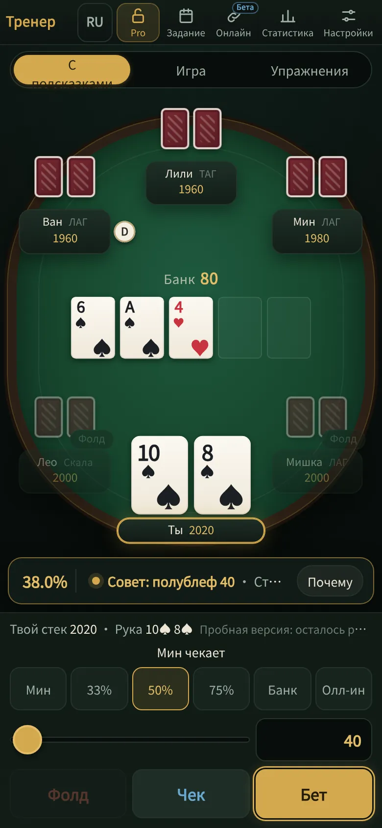 Holdem Trainer Pro на телефоне