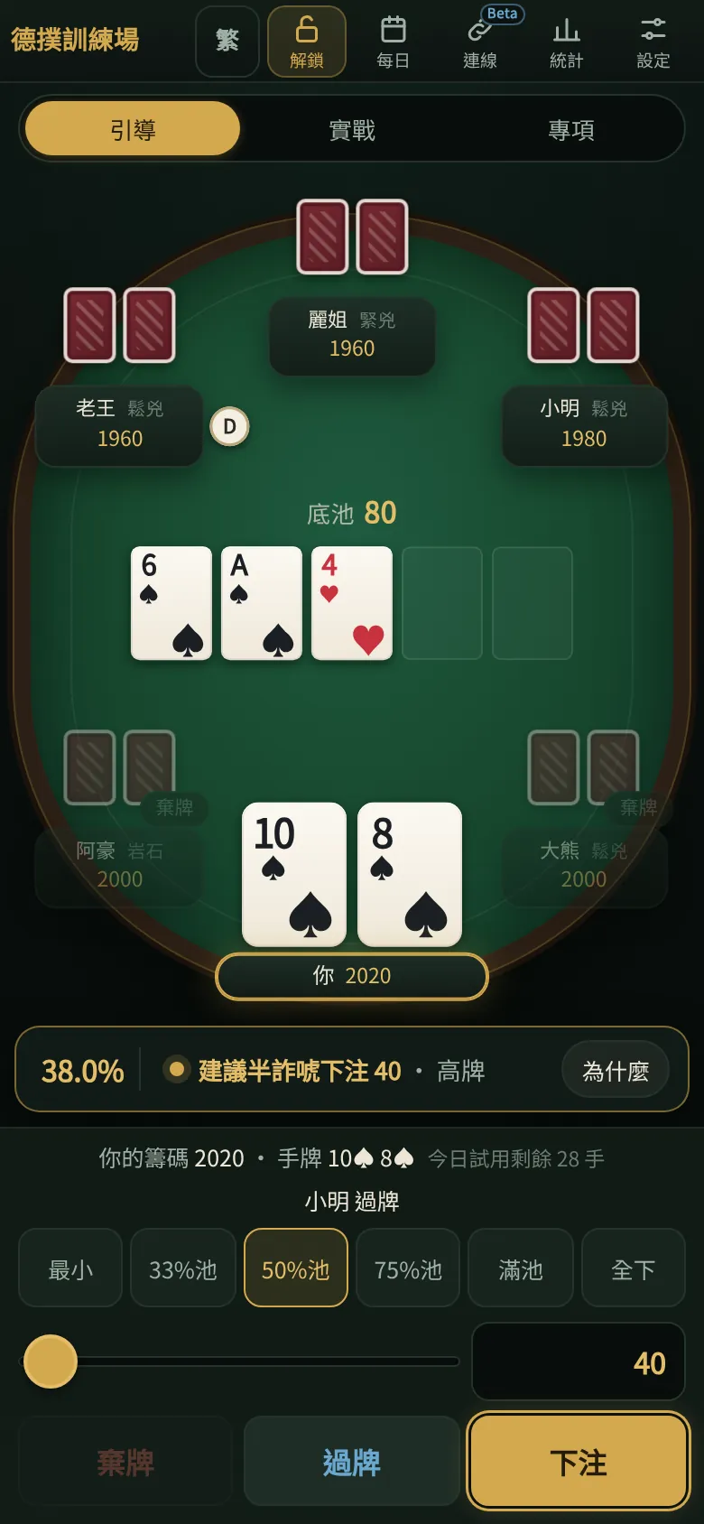 德撲訓練場手機版畫面